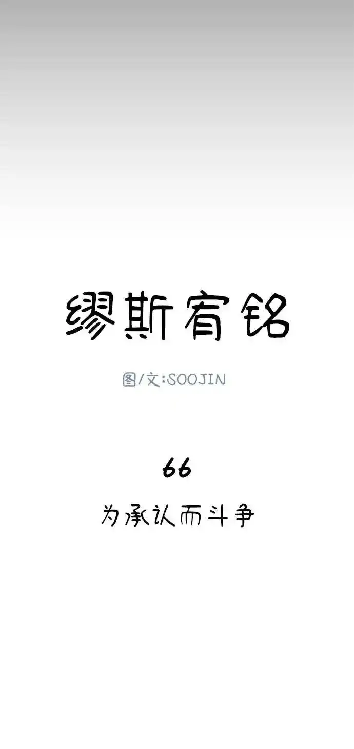 [第66话] 为承认而斗争14