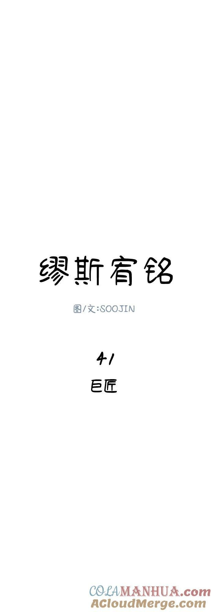 [第41话] 巨匠12