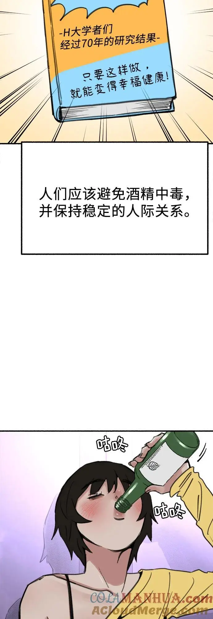 [第61话] 人间失格27