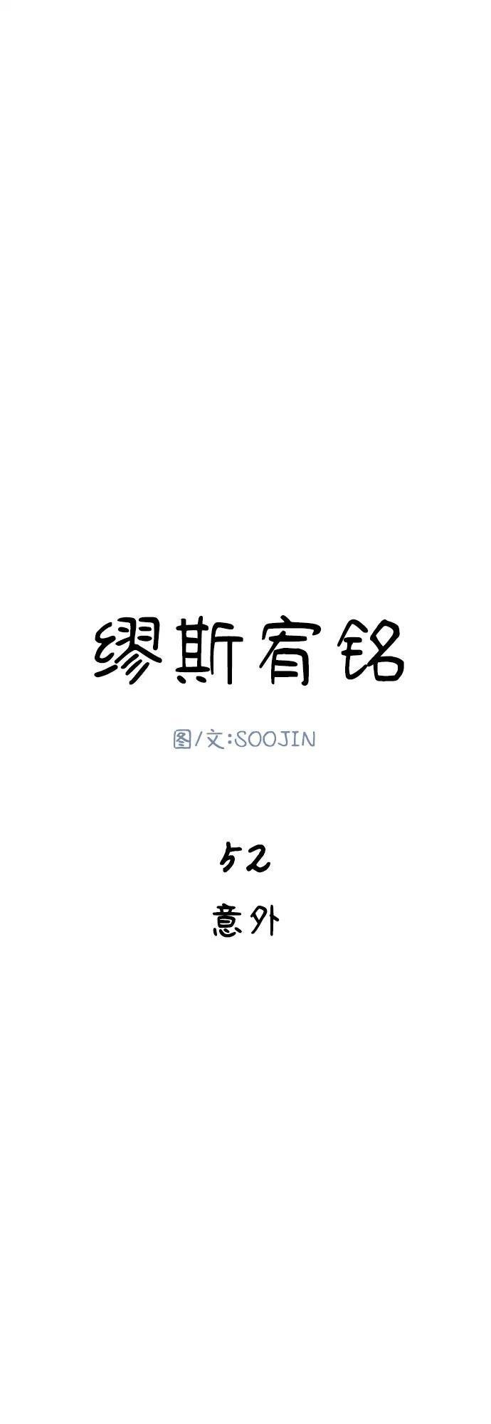 [第52话] 意外16