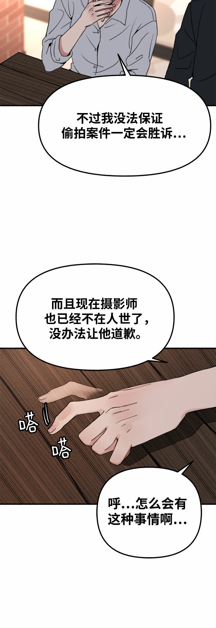 [第3话] 歧路30