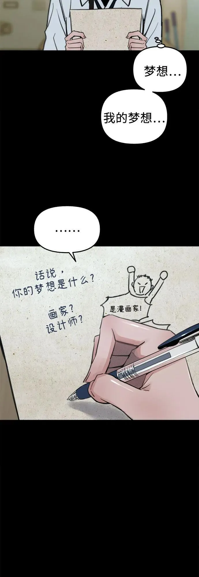 [第72话] 掉队者们43