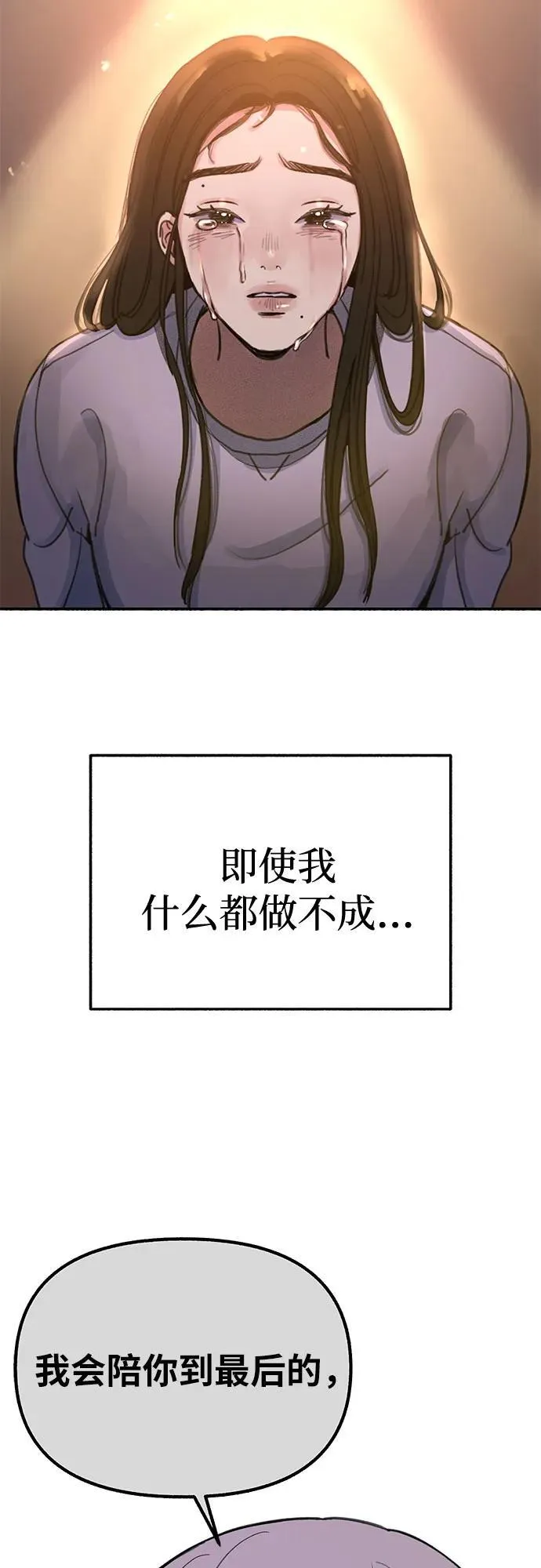 [第82话] 真心19