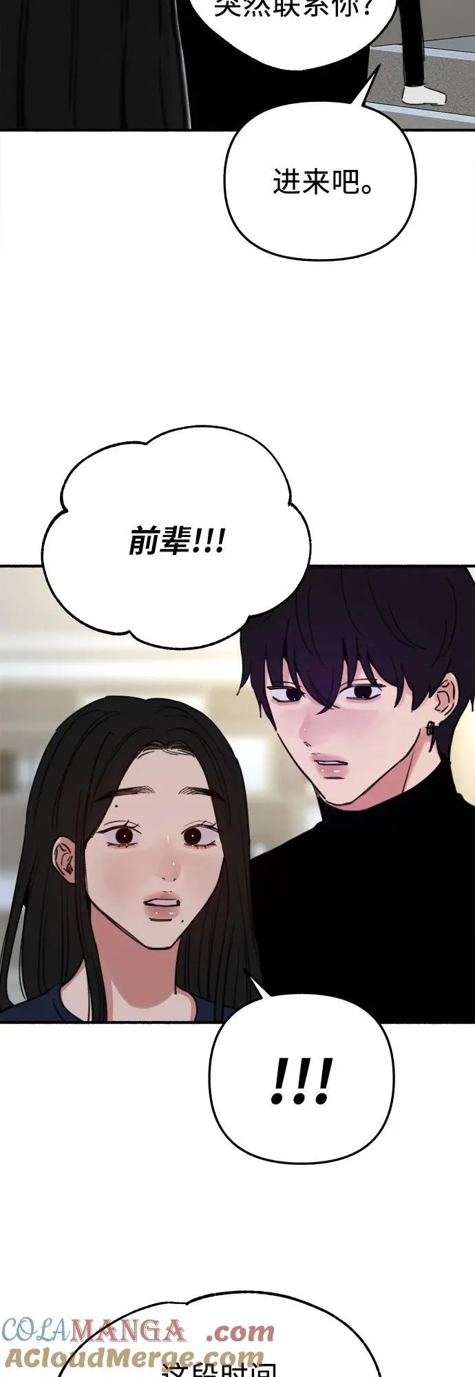 [第86话] 星夜54