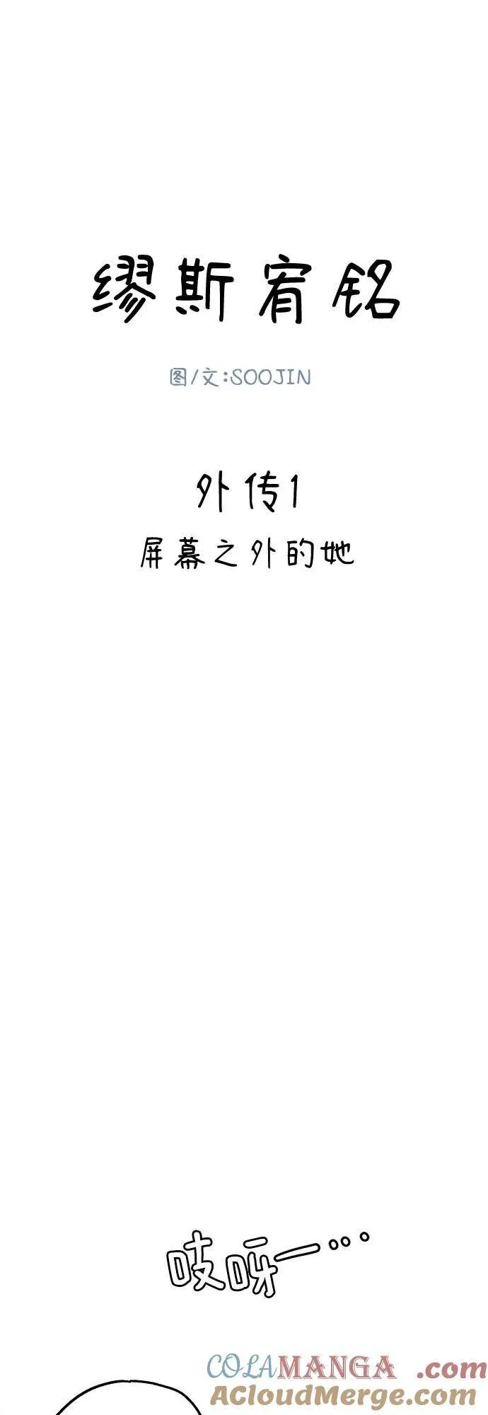 [外传1] 屏幕之外的她18