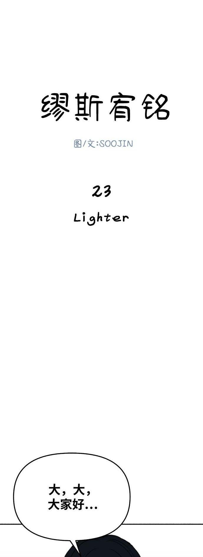 [第23话] Lighter1