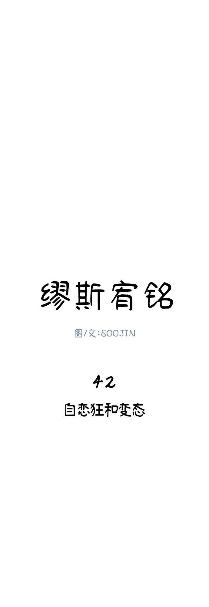 [第42话] 自恋狂和变态16