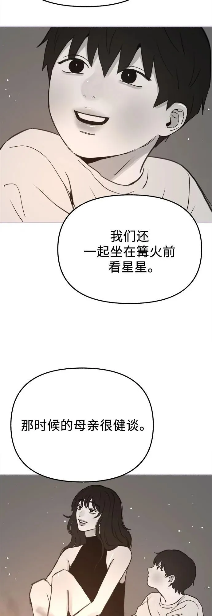 [第86话] 星夜23