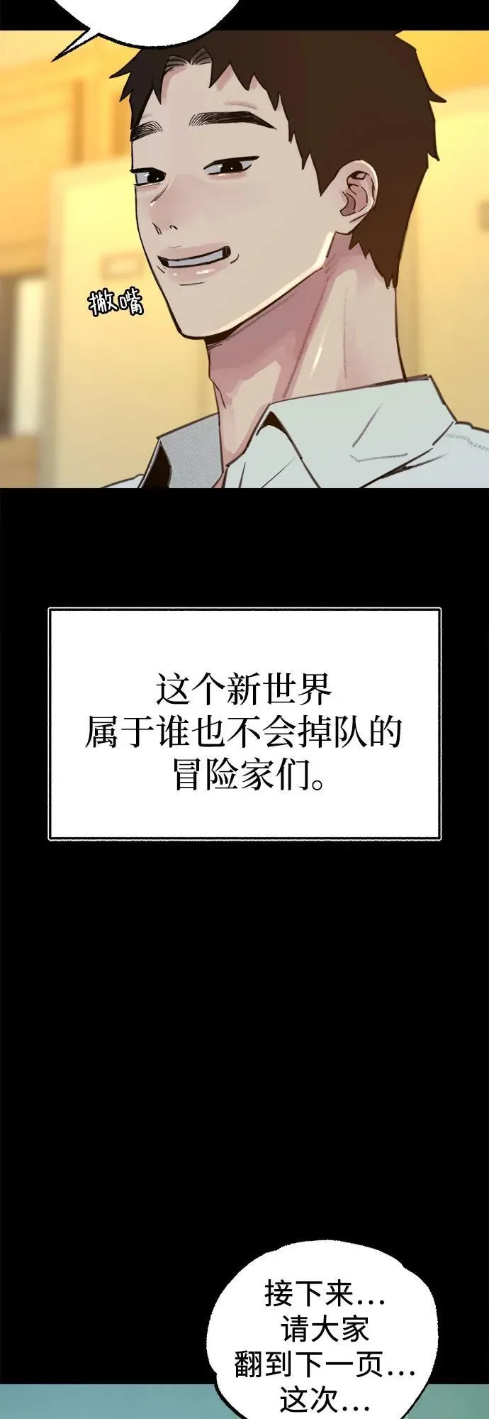 [第72话] 掉队者们38
