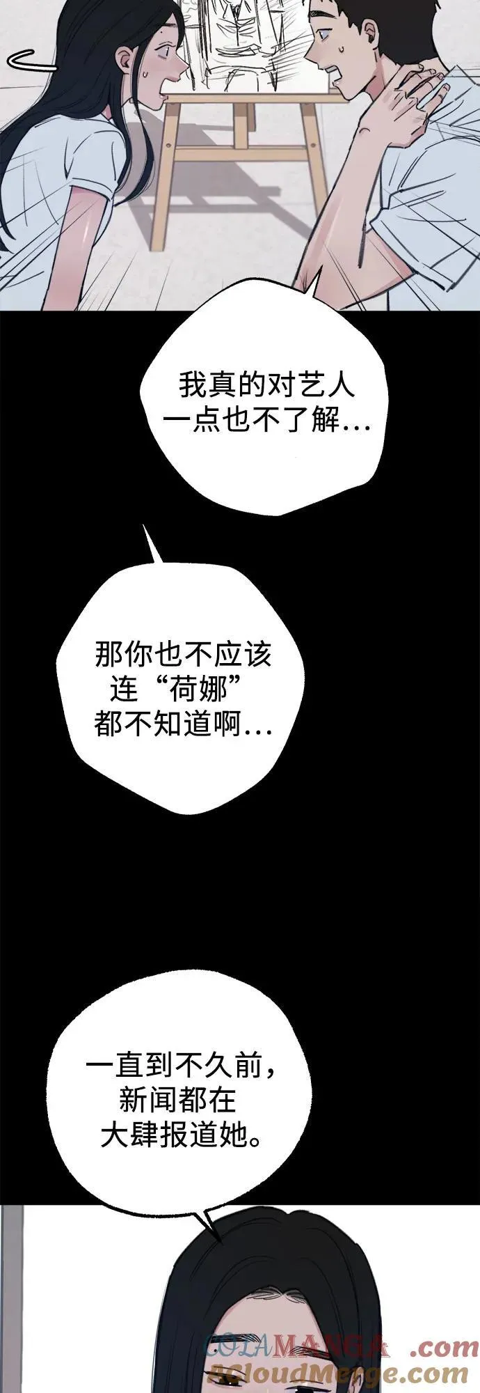 [第73话] 仲夏之梦12