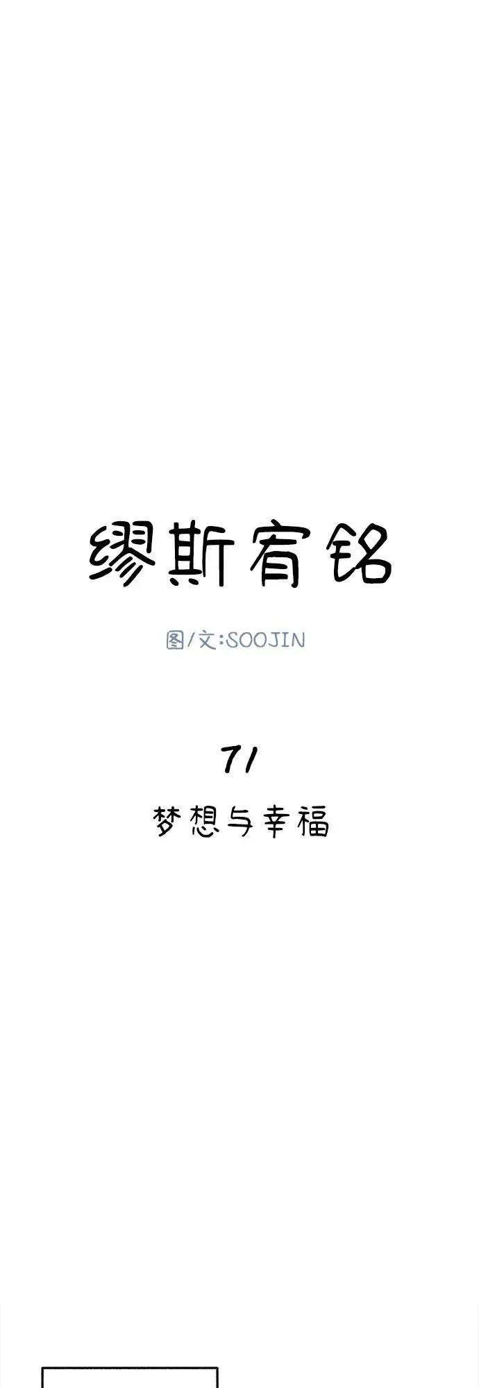 [第71话] 梦想与幸福20