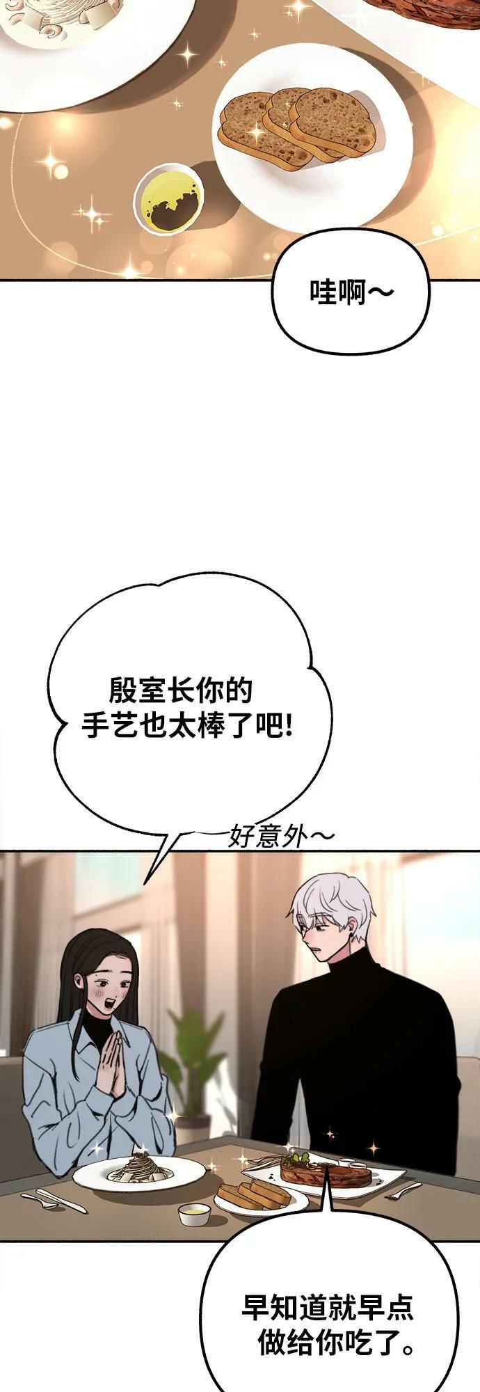 [第38话] 蜜月46