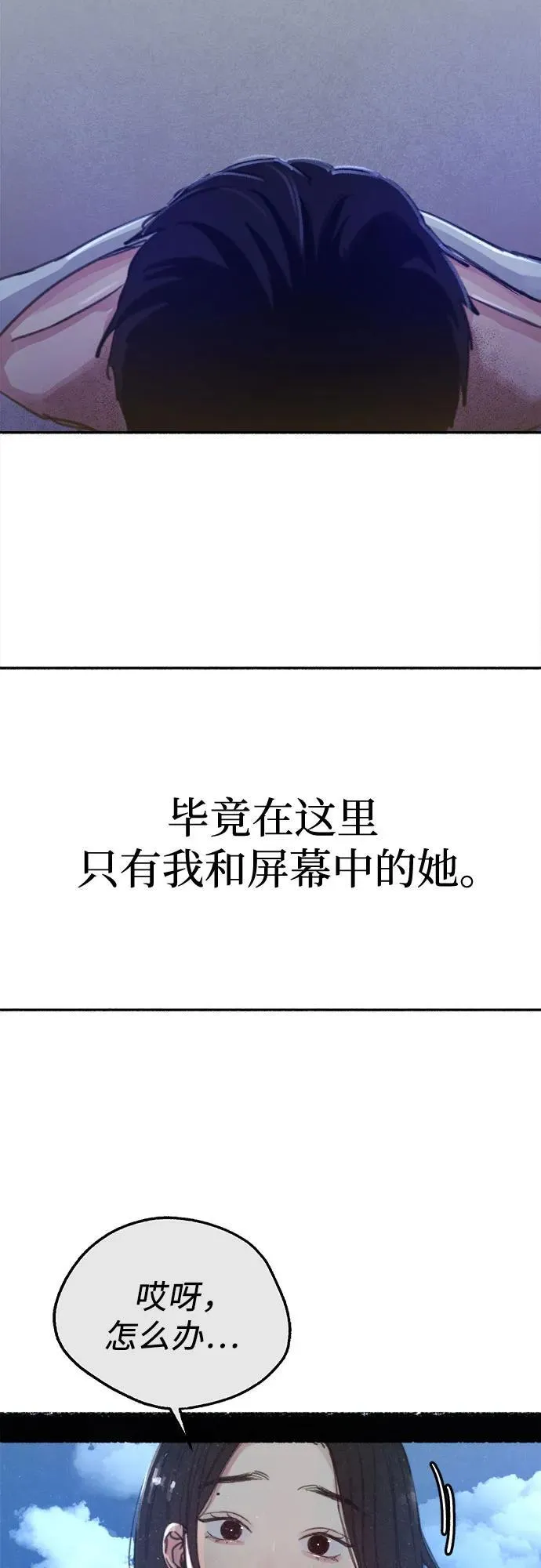 [外传2] 屏幕之外的她(2)13