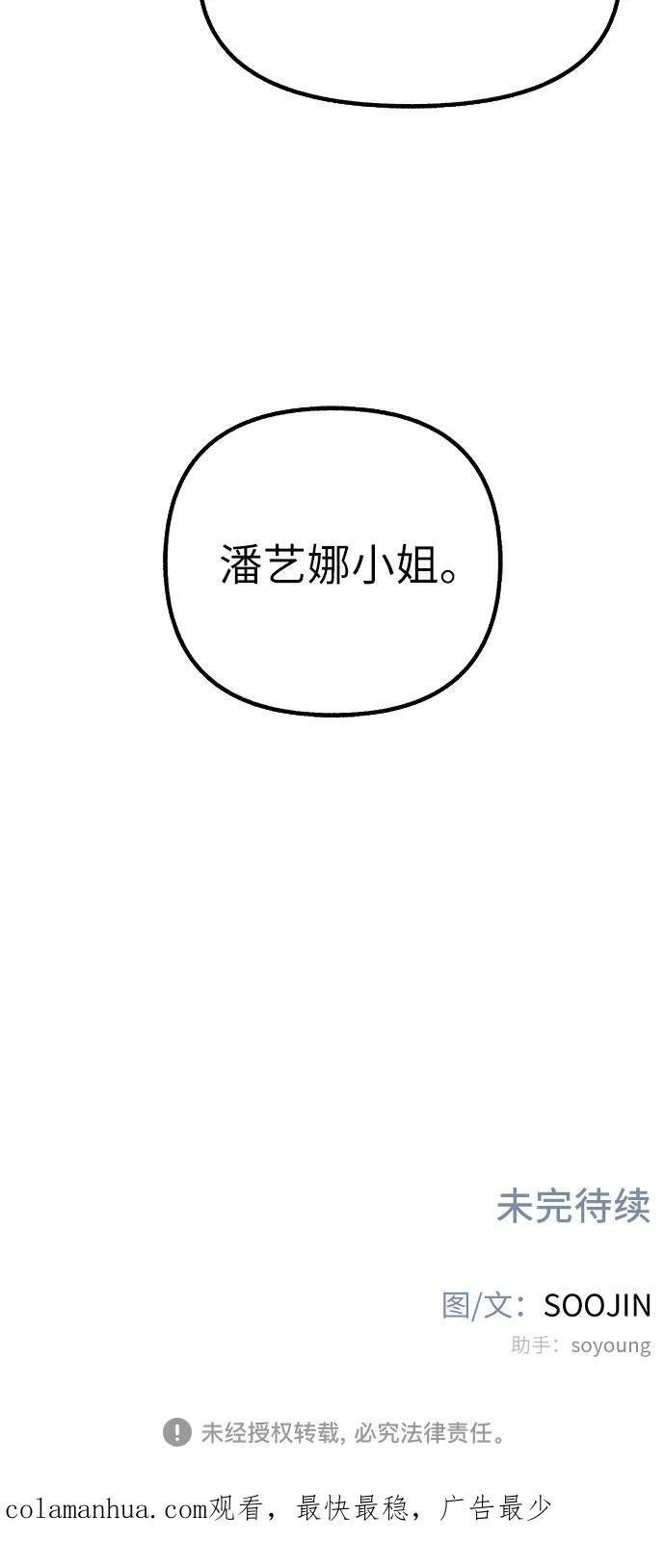 [第46话] 令人厌恶的泥潭56