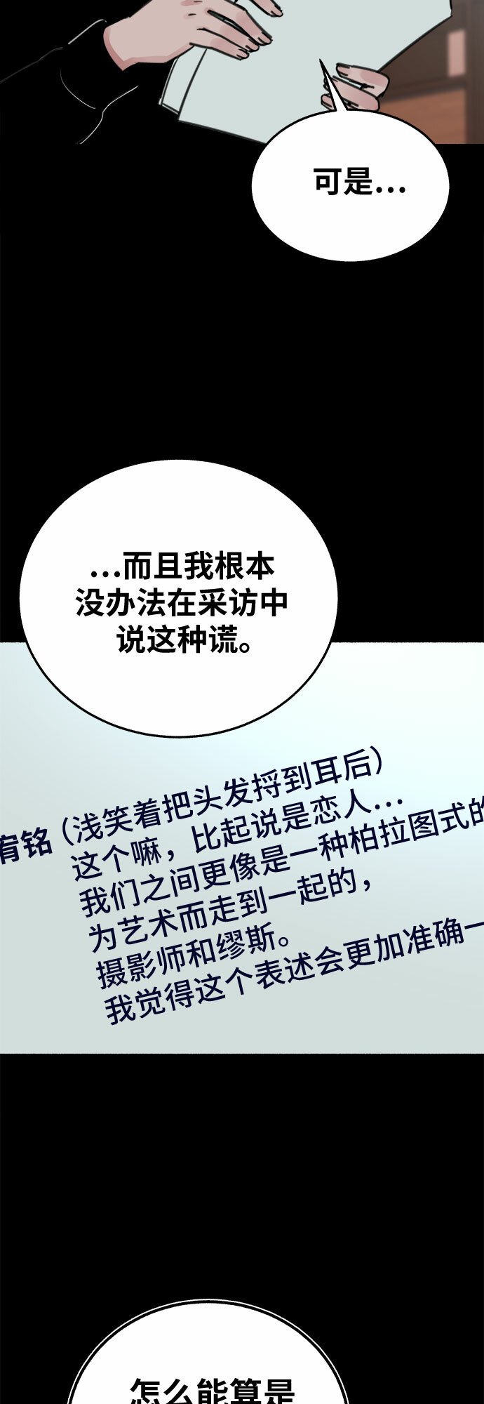 [第7话] 角色或是演员21