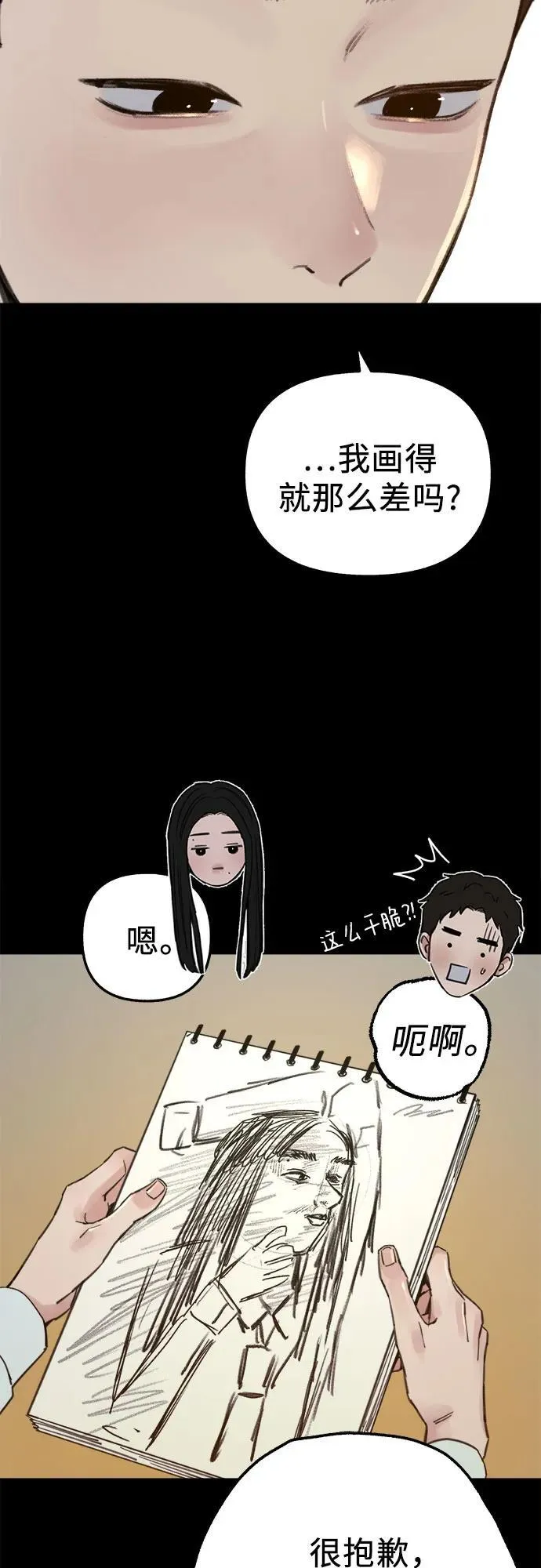 [第72话] 掉队者们20