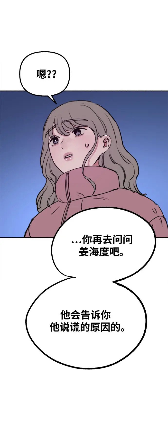 [第20话] 善意的捉弄48