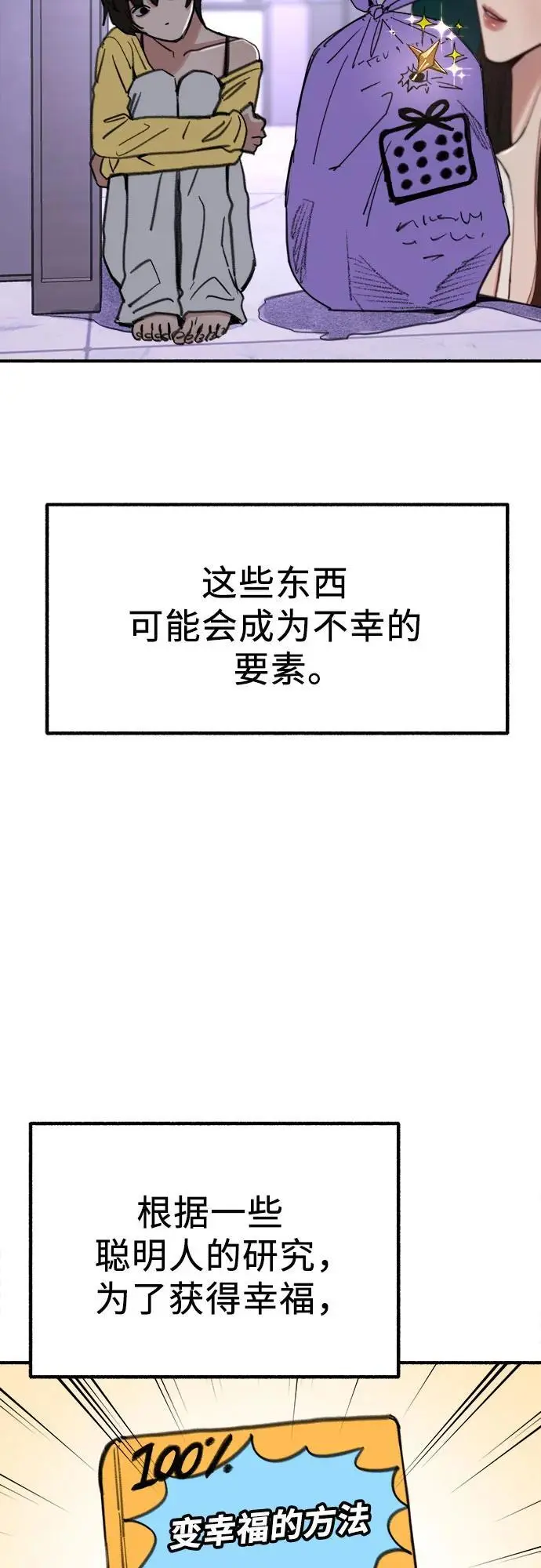 [第61话] 人间失格26