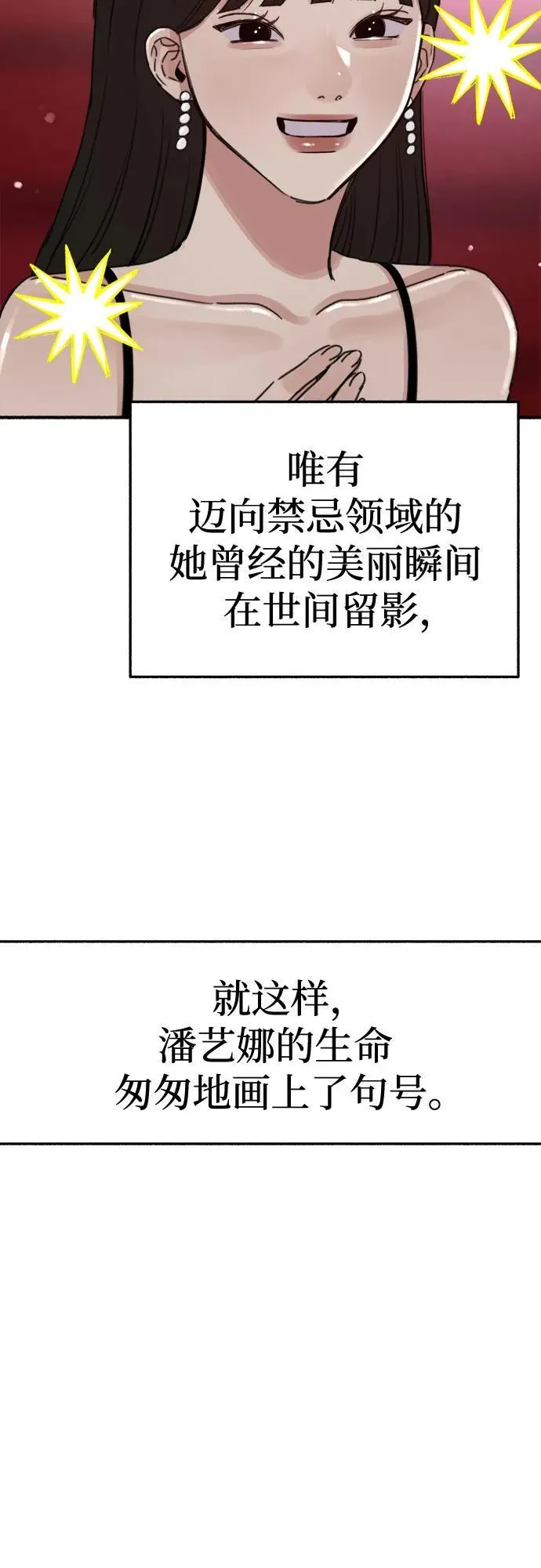 [第65话] 散戏之后4
