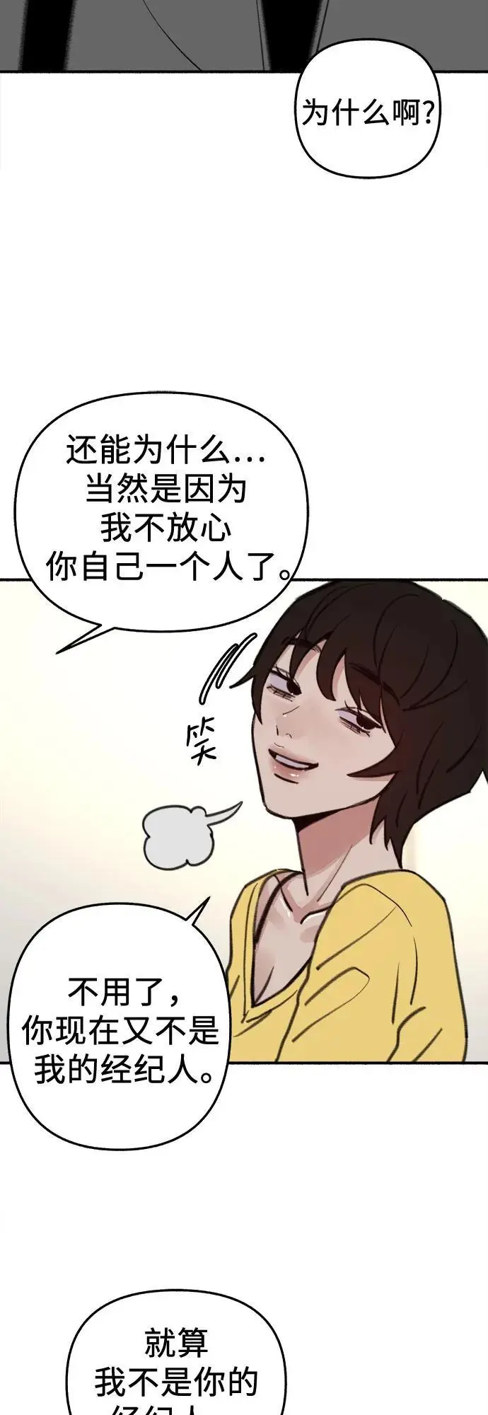 [第61话] 人间失格5
