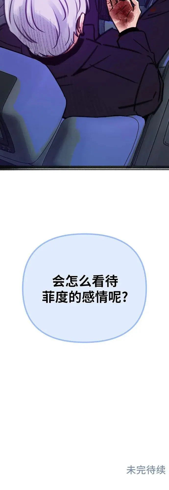 [第58话] 李菲度的感情56