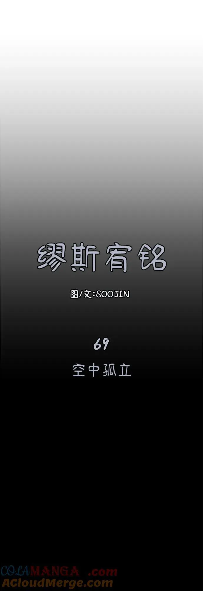 [第69话] 空中孤立9