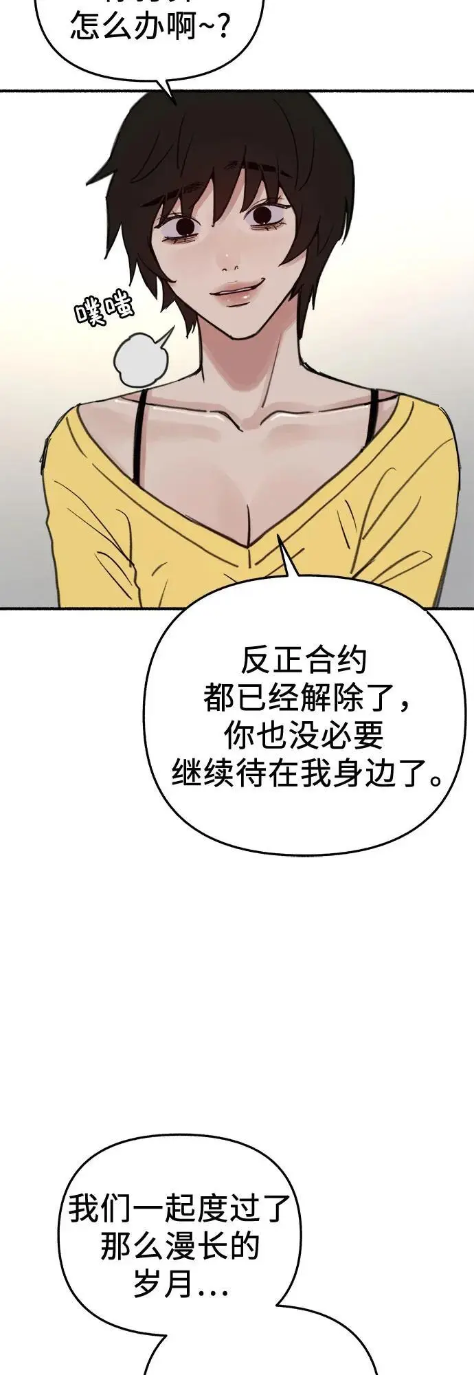 [第61话] 人间失格2