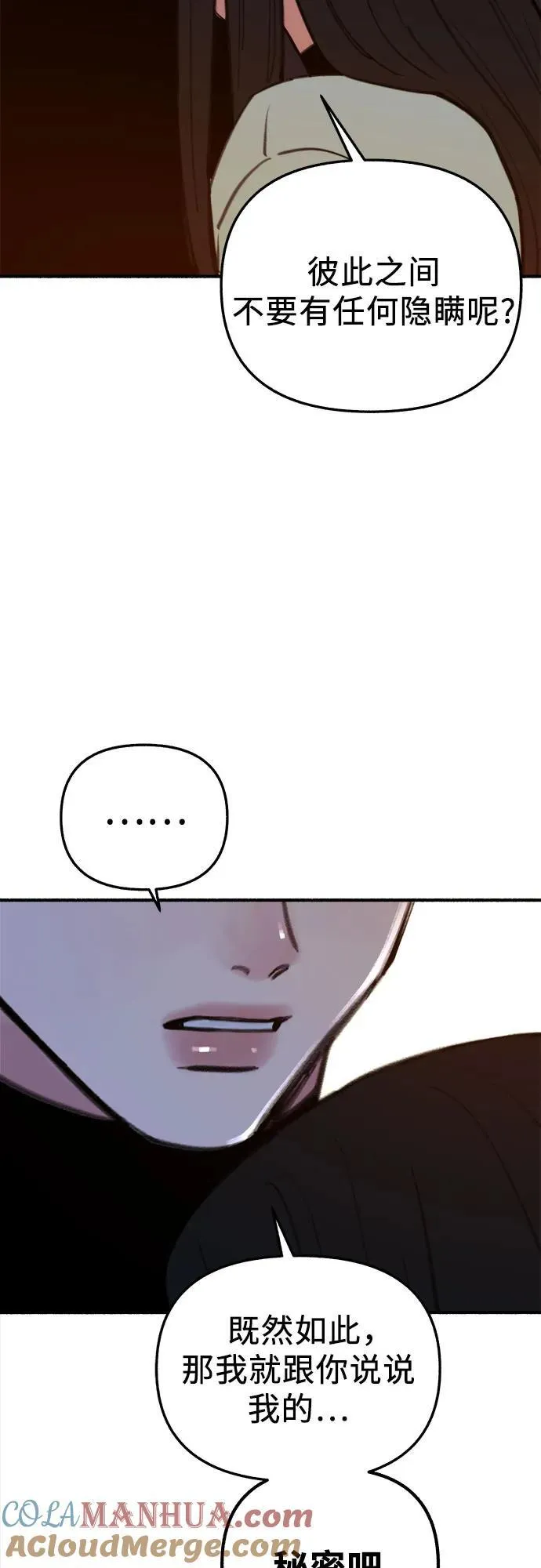 [第67话] 未曾说出口的秘密60