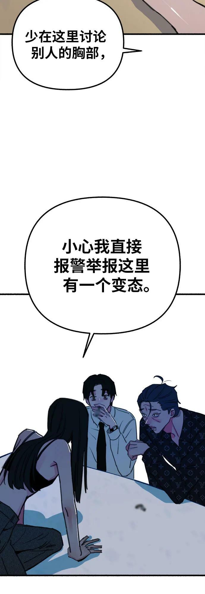 [第42话] 自恋狂和变态53