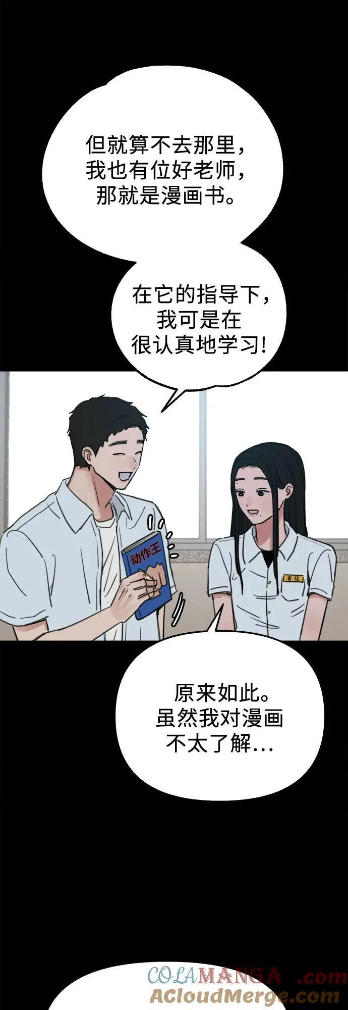 [第73话] 仲夏之梦9
