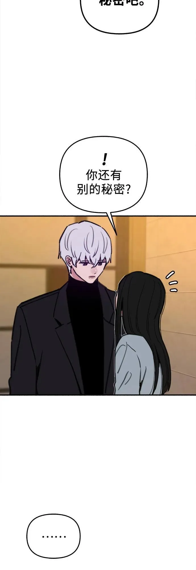 [第67话] 未曾说出口的秘密61