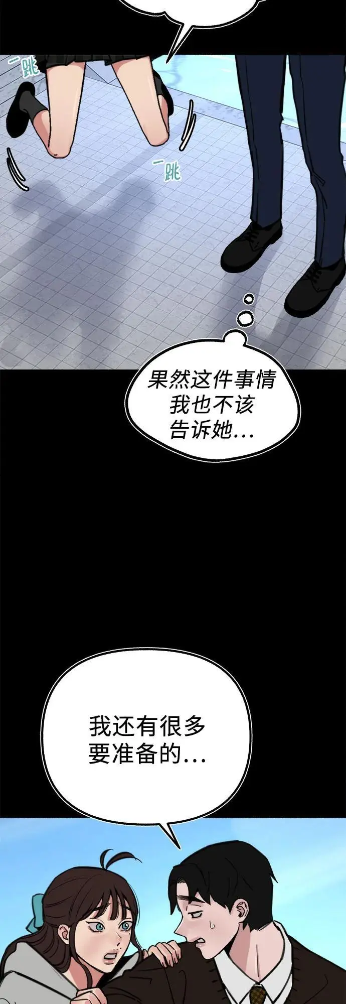 [第54话] 阿卡迪亚52