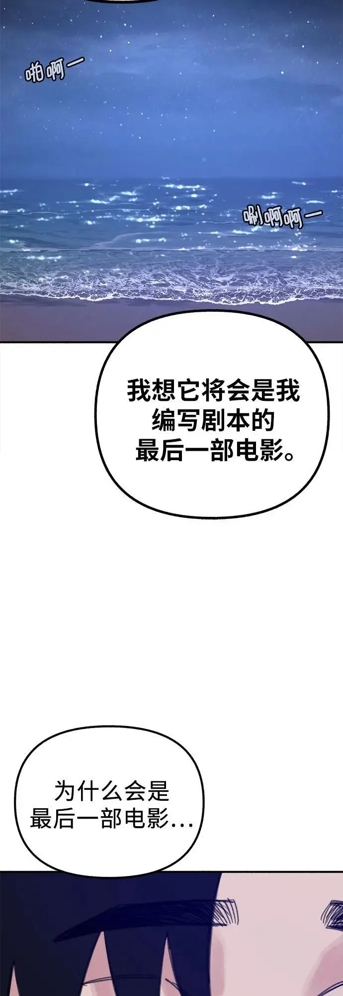 [第57话] 在夜晚的海边34