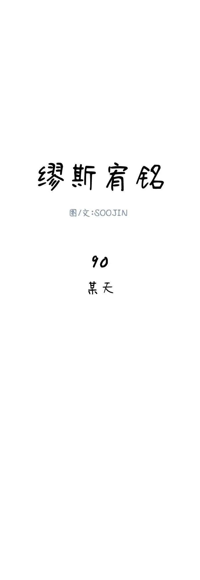 [第90话] 某天1