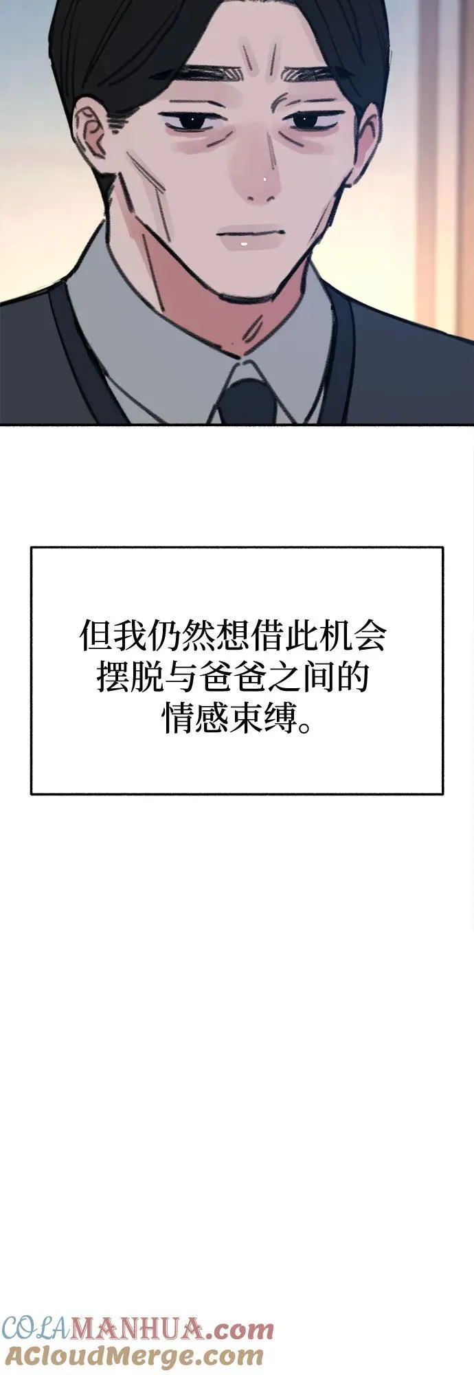 [第67话] 未曾说出口的秘密6