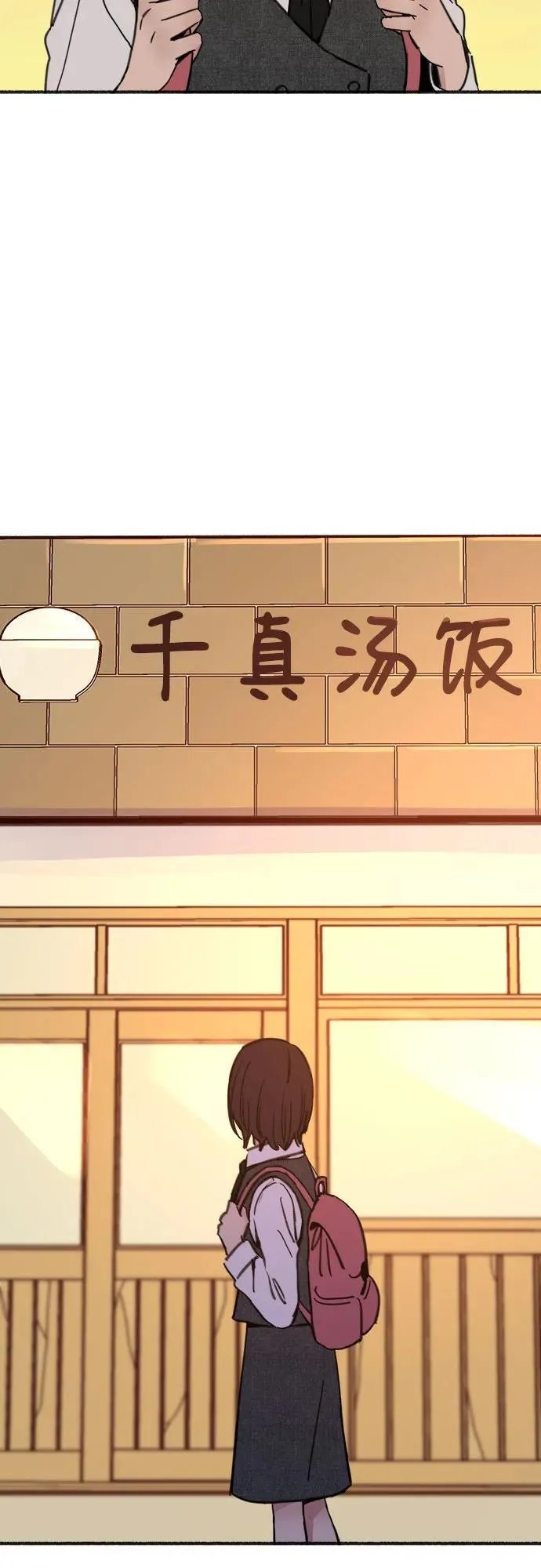 [外传5] 千真汤饭4