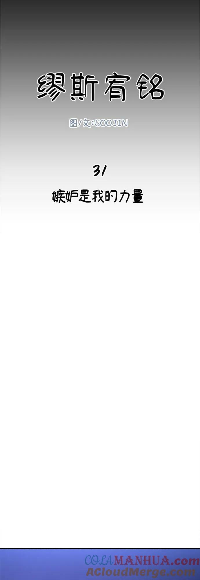 [第31话] 嫉妒是我的力量24