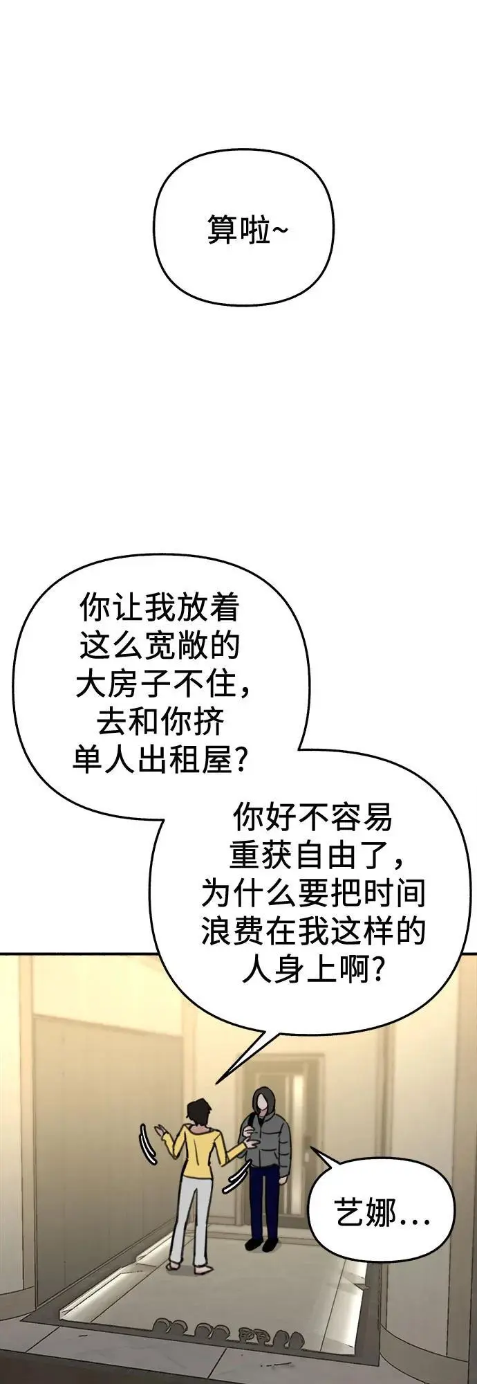 [第61话] 人间失格7