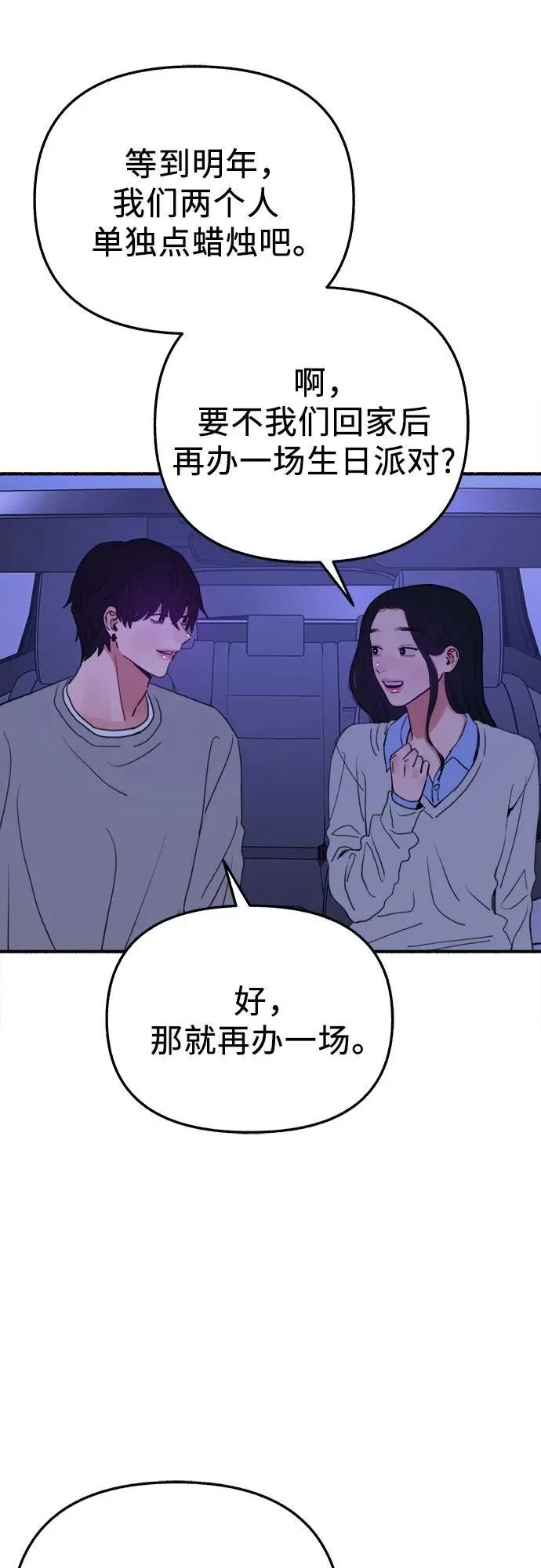 [第88话] 惊喜38