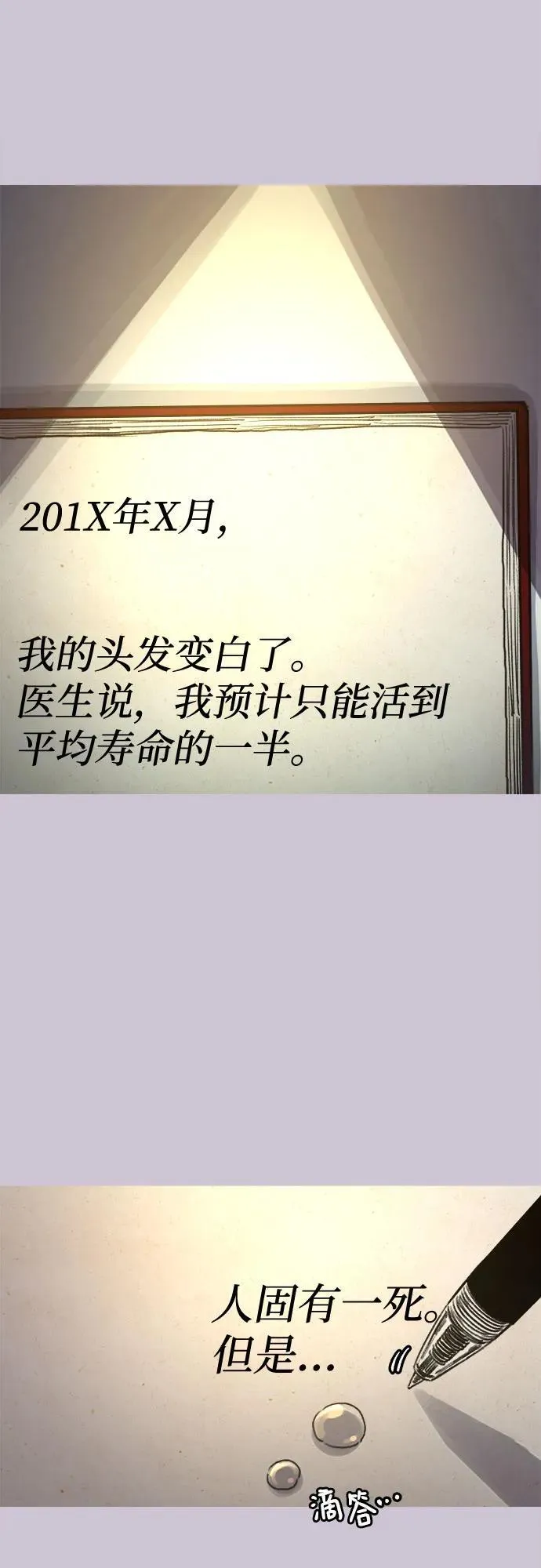 [第79话] 负趋光性8