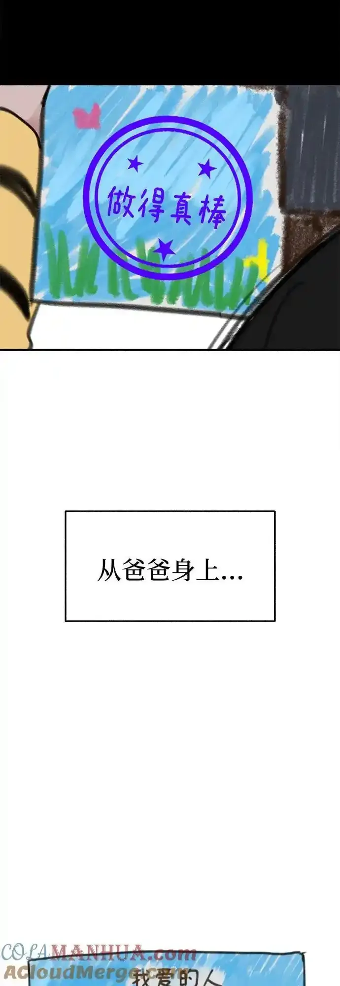 [第66话] 为承认而斗争12