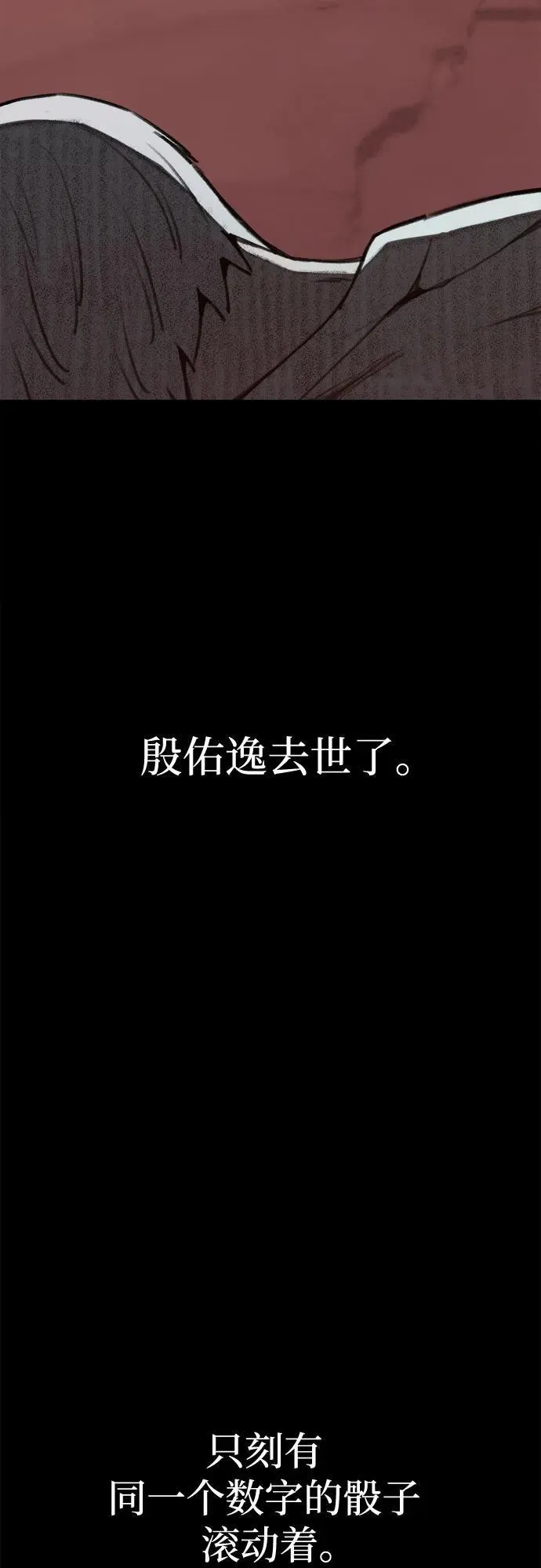 [第78话] 世上最久的死亡28