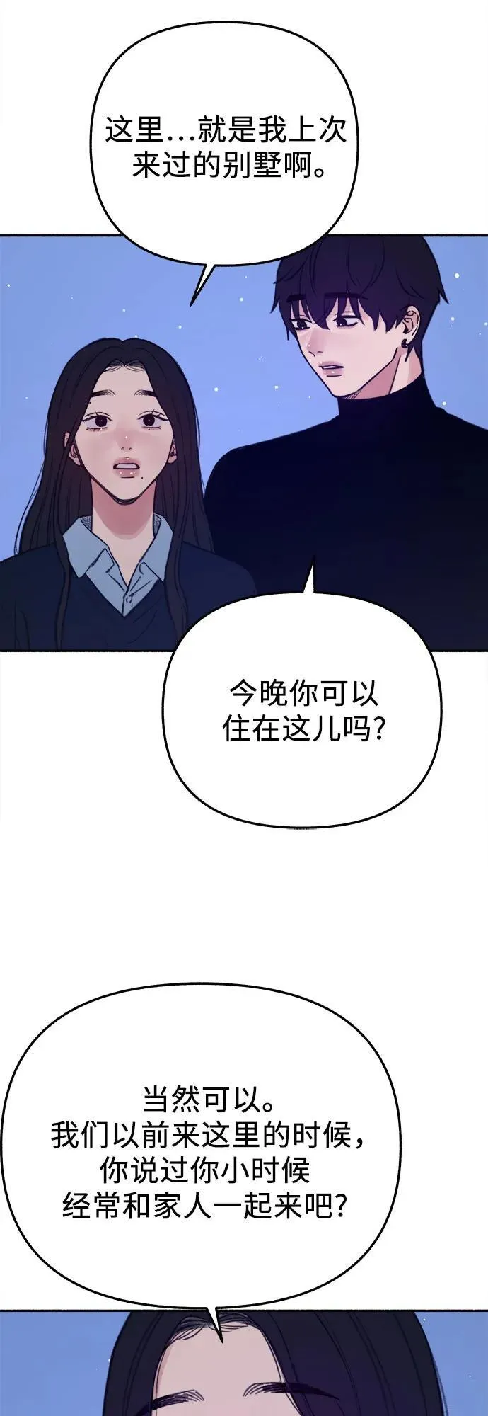 [第86话] 星夜19