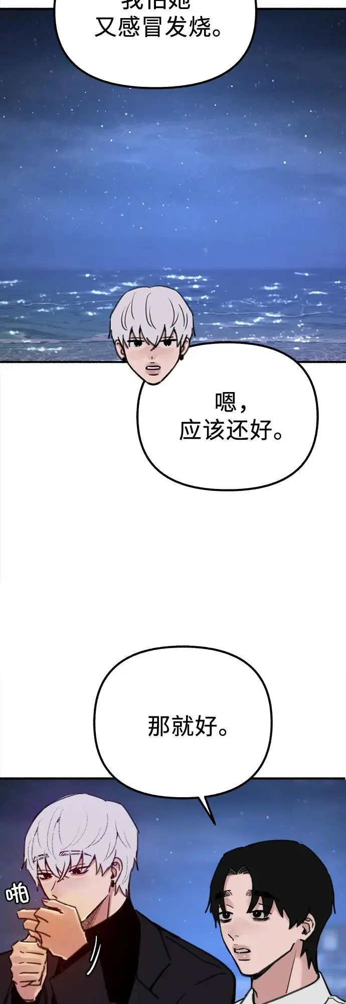 [第57话] 在夜晚的海边20