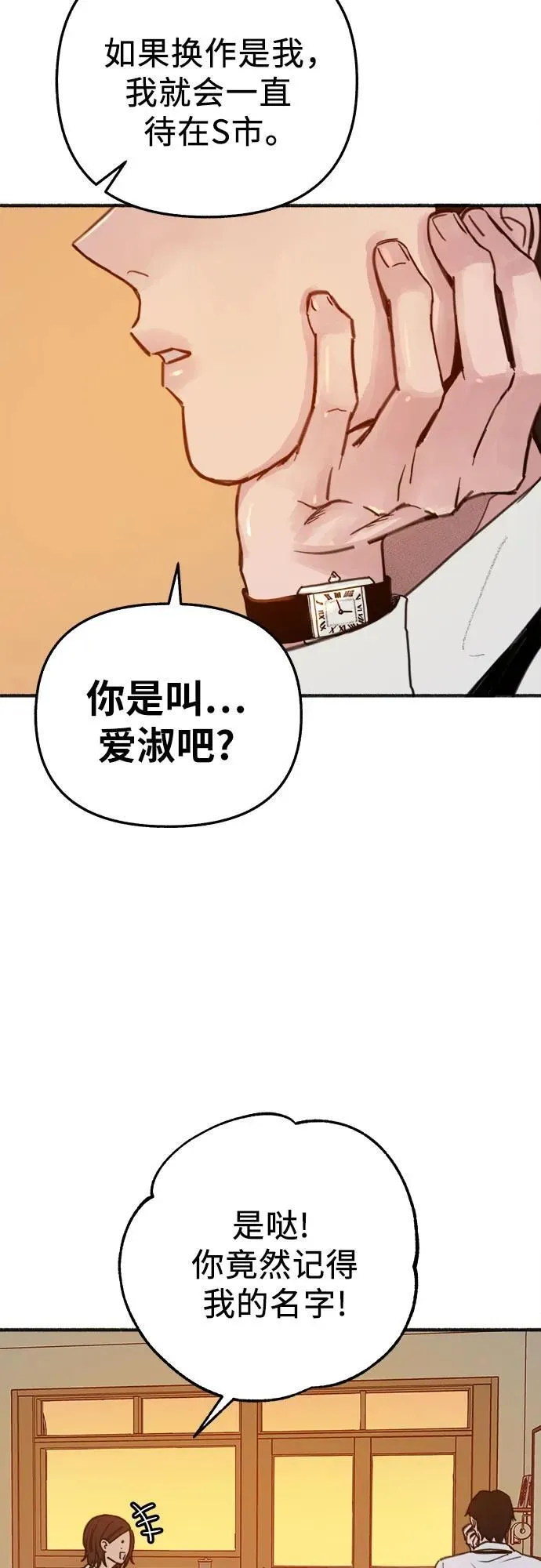 [外传5] 千真汤饭34