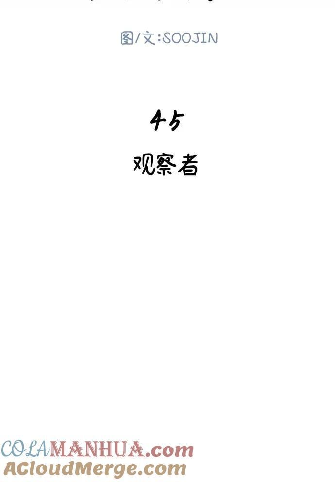 [第45话] 观察者15