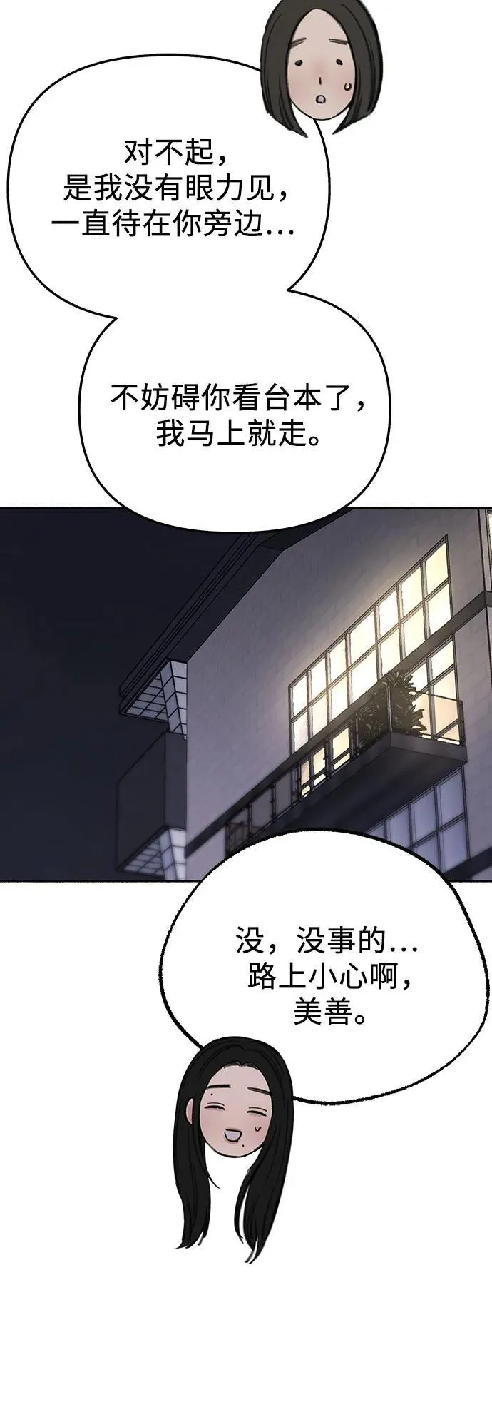 [第70话] 演戏与现实43