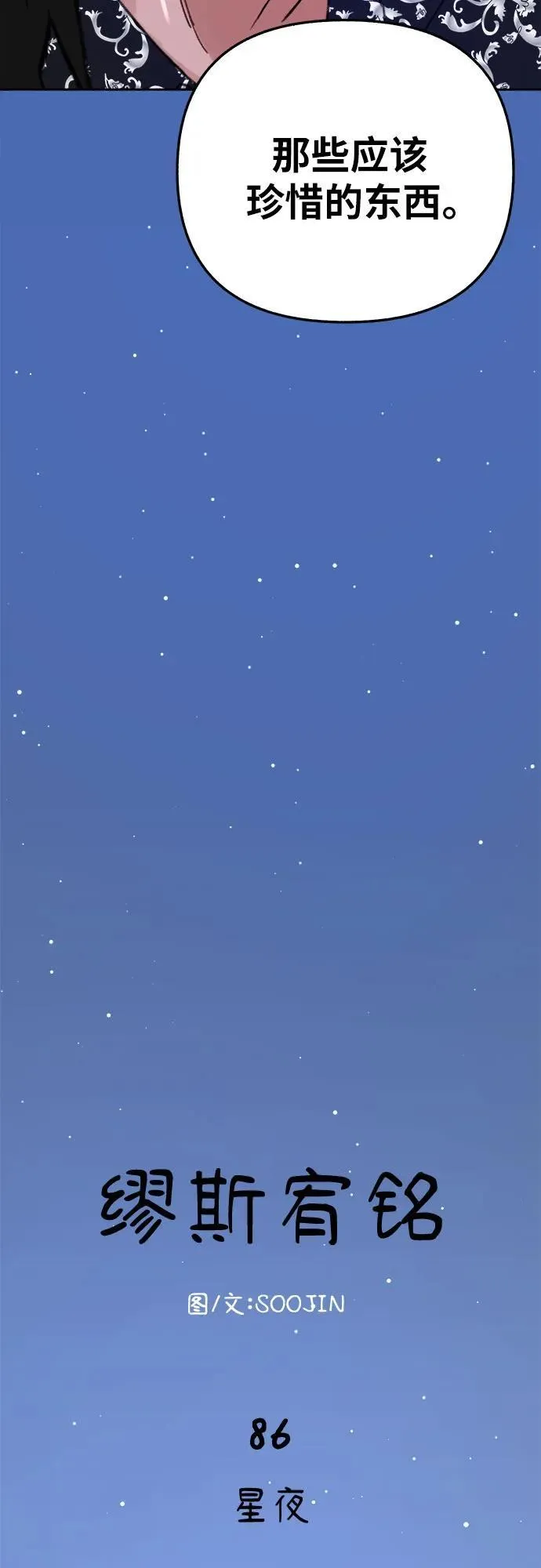 [第86话] 星夜17