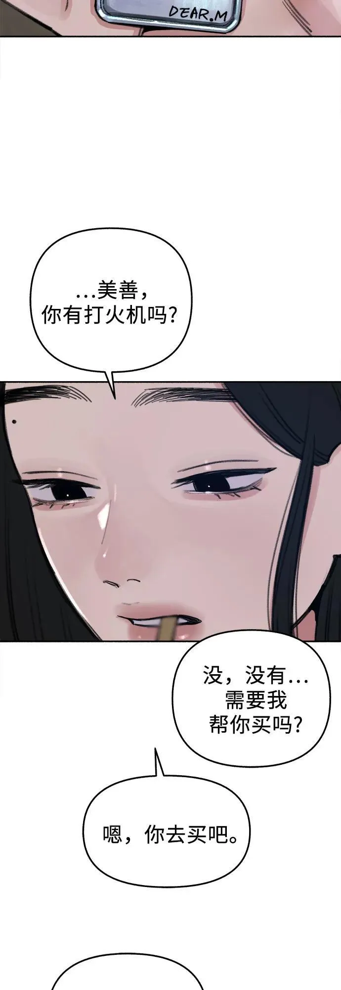 [第69话] 空中孤立55