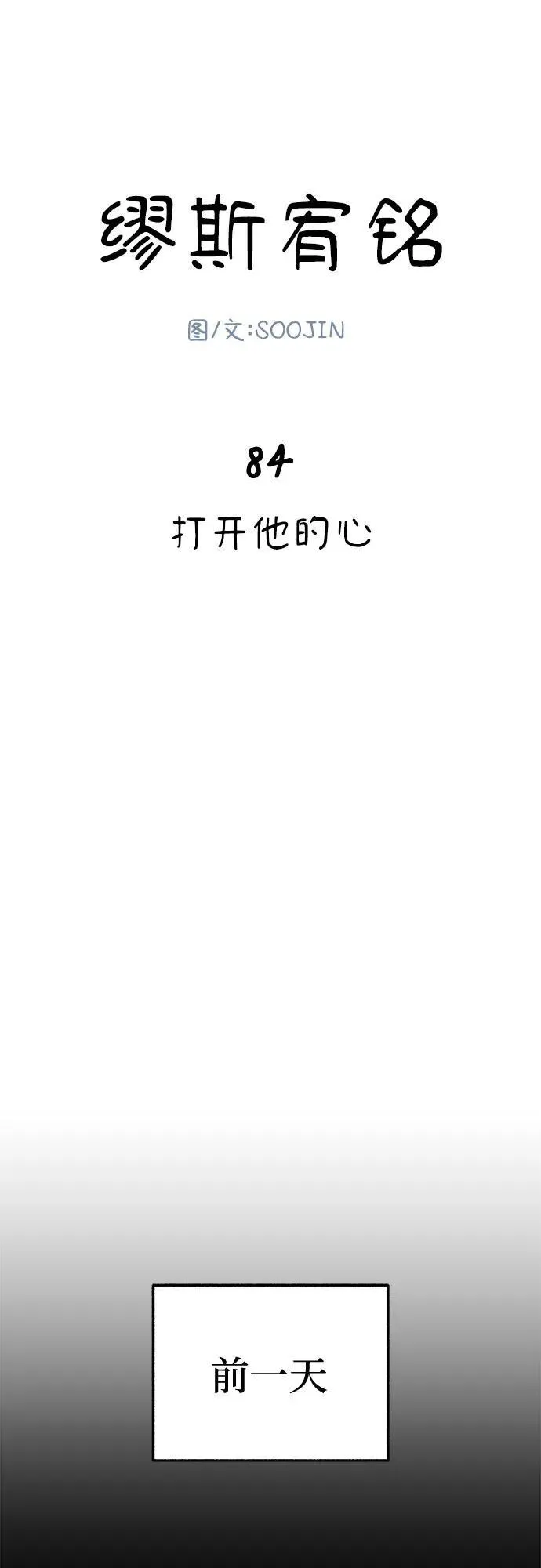 [第84话] 打开他的心4